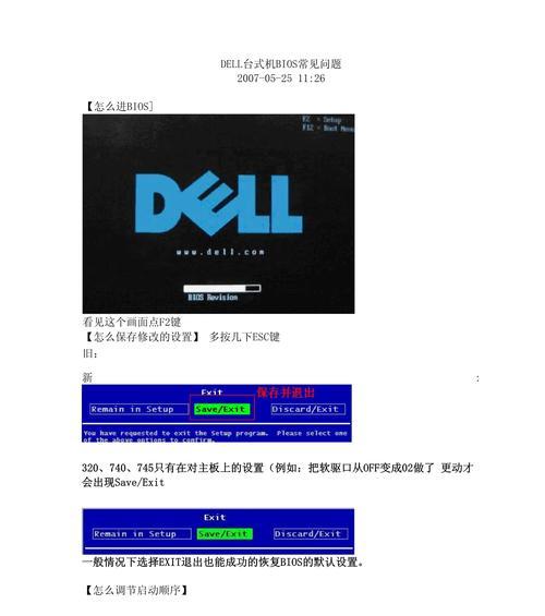 戴尔电脑系统引导错误及解决方法（解决戴尔电脑启动问题的有效措施）-第1张图片-数科之翼