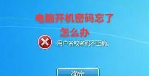 电脑系统更新后密码错误的解决方法（如何解决电脑系统更新后无法登录的问题）-第3张图片-数科之翼