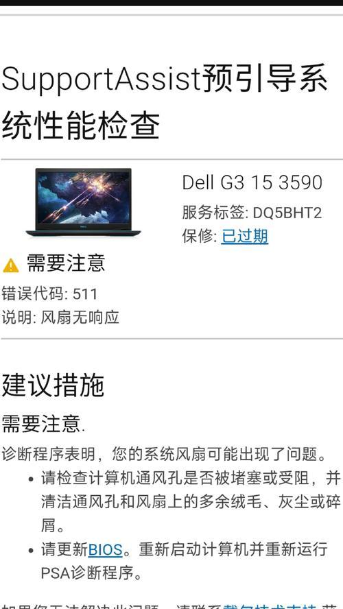 电脑开不了机，风扇故障的原因及解决方法（解决电脑无法启动的风扇故障问题）-第1张图片-数科之翼