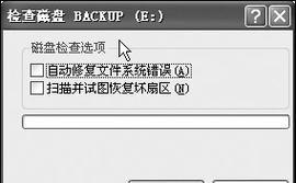 Win7电脑F盘参数错误解决方案（如何处理Win7电脑F盘参数错误及其可能原因）-第3张图片-数科之翼