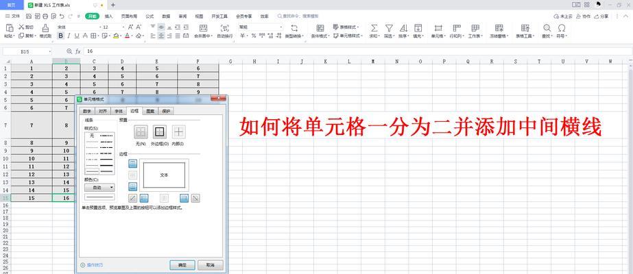 电脑横线表格制作教程（掌握电脑横线表格制作的技巧与方法）-第2张图片-数科之翼