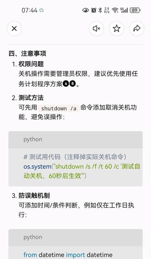 电脑休眠问题（揭示电脑休眠中出现开机密码错误的原因，提供解决方案）-第2张图片-数科之翼
