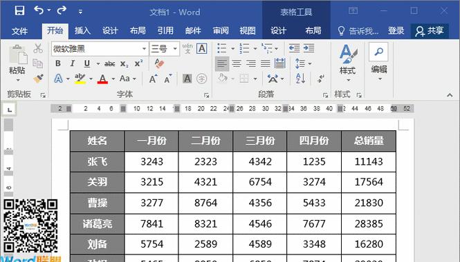 电脑表格字母排版教程（使用电脑表格软件轻松实现字母排列与整齐对齐）-第1张图片-数科之翼