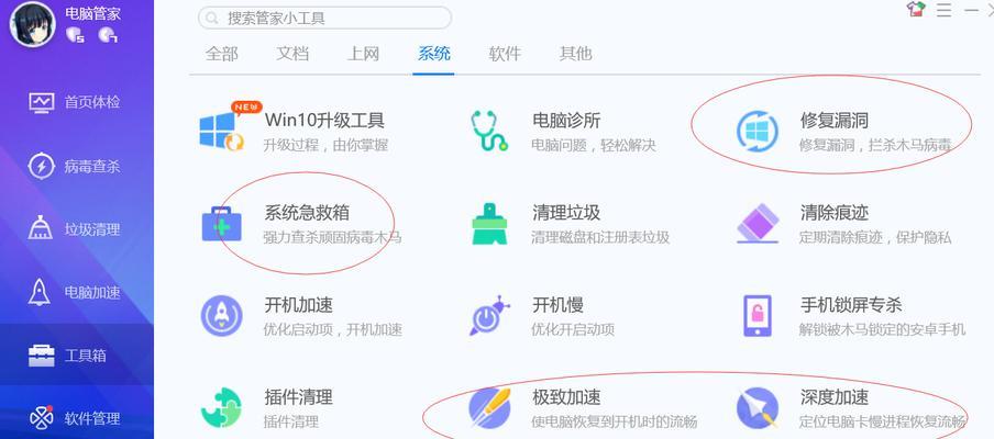 电脑管家带你轻松更新系统（快捷方便的系统更新教程，让你的电脑保持最佳状态）-第2张图片-数科之翼
