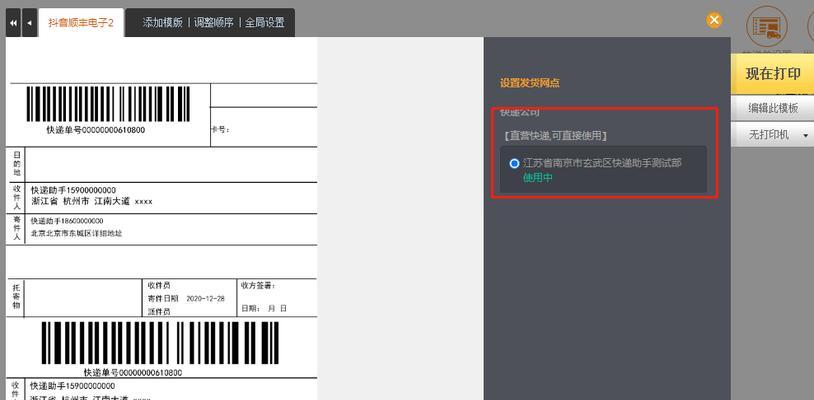 电脑上打印快递单的简易教程（使用电脑快速打印快递单的方法及步骤）-第1张图片-数科之翼