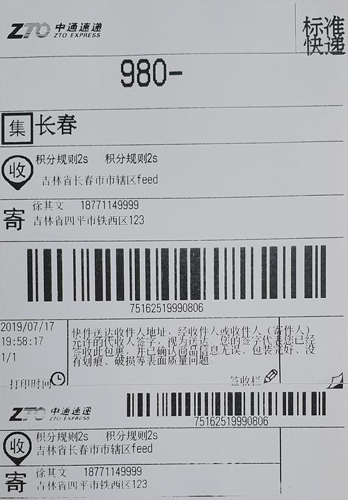 电脑上打印快递单的简易教程（使用电脑快速打印快递单的方法及步骤）-第2张图片-数科之翼