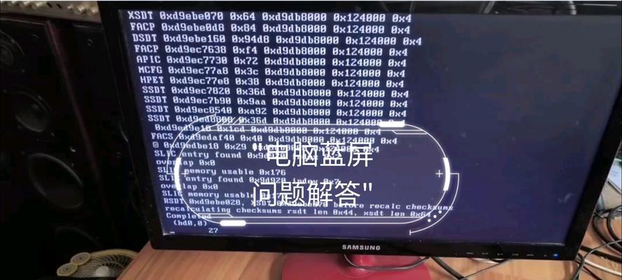电脑蓝屏错误代码无反应的解决方法（从识别错误代码到修复问题，帮助你解决电脑蓝屏问题）-第3张图片-数科之翼