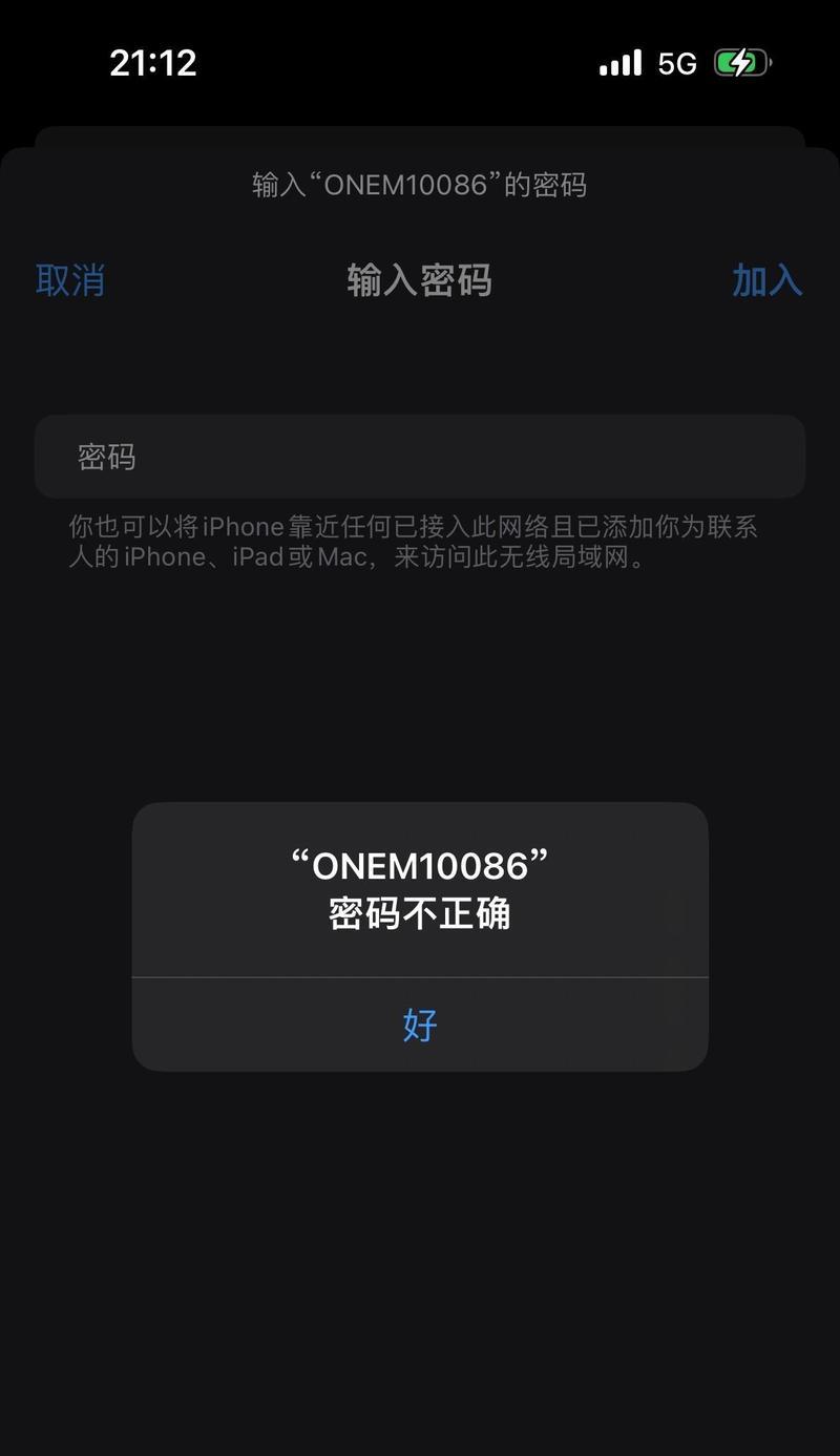 电脑连接随身WiFi密码错误解决方法（如何正确设置和更改随身WiFi密码）-第2张图片-数科之翼
