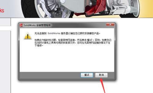 学习如何在电脑上安装Solidworks2010（通过详细教程了解Solidworks2010的安装步骤）-第3张图片-数科之翼