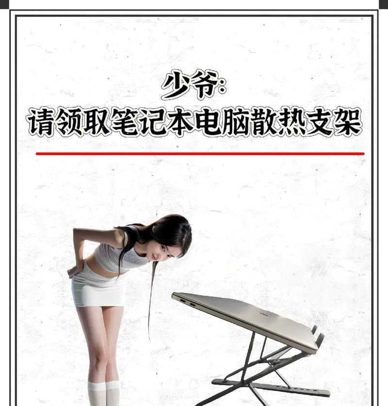 电脑支架收纳方法教程（打造整洁高效的工作空间）-第1张图片-数科之翼