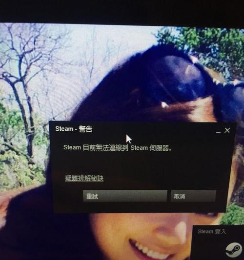 解决电脑上Steam显示致命错误的方法（轻松应对Steam致命错误，让游戏畅玩无阻）-第1张图片-数科之翼
