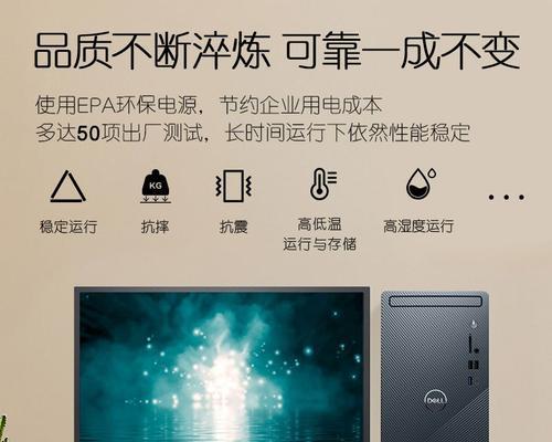 戴尔台式新电脑使用教程（轻松掌握戴尔台式新电脑的操作技巧）-第1张图片-数科之翼