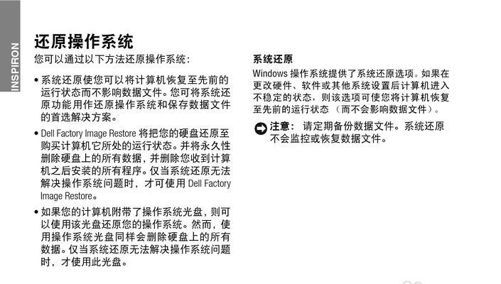戴尔台式新电脑使用教程（轻松掌握戴尔台式新电脑的操作技巧）-第3张图片-数科之翼
