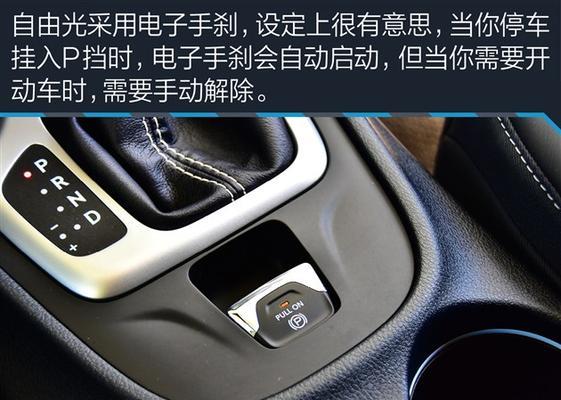 自由光手刹电脑拆卸教程（轻松学会自由光手刹电脑拆卸技巧，解决常见问题）-第2张图片-数科之翼