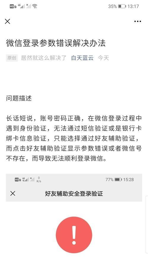 微信电脑登陆遇到错误的解决方法（解决微信电脑登陆错误的有效技巧）-第1张图片-数科之翼