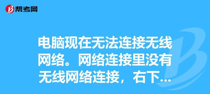 电脑网络连接错误常见问题及解决方法（解决电脑无法连接网络的关键方法）-第2张图片-数科之翼