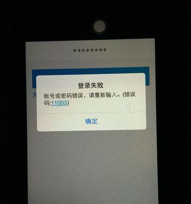 如何解决电脑QQ密码错误问题（排查电脑QQ密码错误的原因及解决方案）-第2张图片-数科之翼