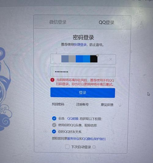 探索密码错误提示的原因及解决方法（保护账户安全，避免密码错误的困扰）-第1张图片-数科之翼
