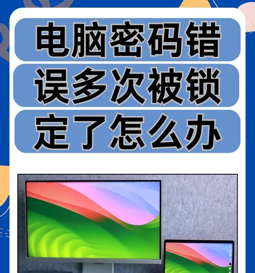 探索密码错误提示的原因及解决方法（保护账户安全，避免密码错误的困扰）-第3张图片-数科之翼