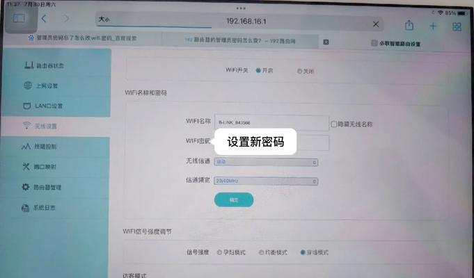 电脑连接WiFi密码教程（一步步教你如何在电脑上连接WiFi）-第3张图片-数科之翼