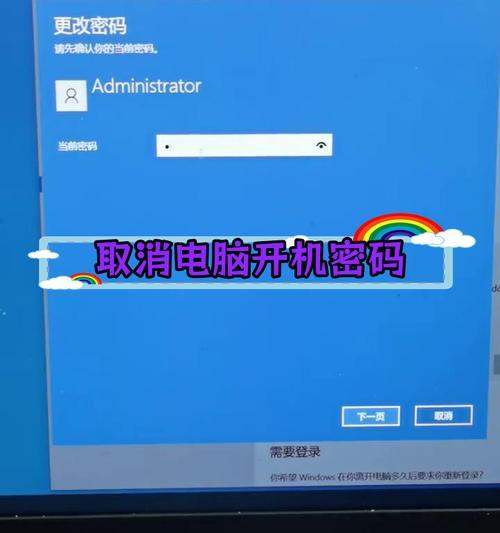 密码错误导致无法关闭电脑的解决方法（密码错误、关机问题、解决方案）-第3张图片-数科之翼