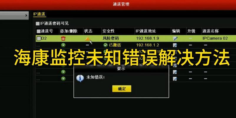 未知硬盘错误（识别、处理步骤、数据恢复技巧）-第1张图片-数科之翼
