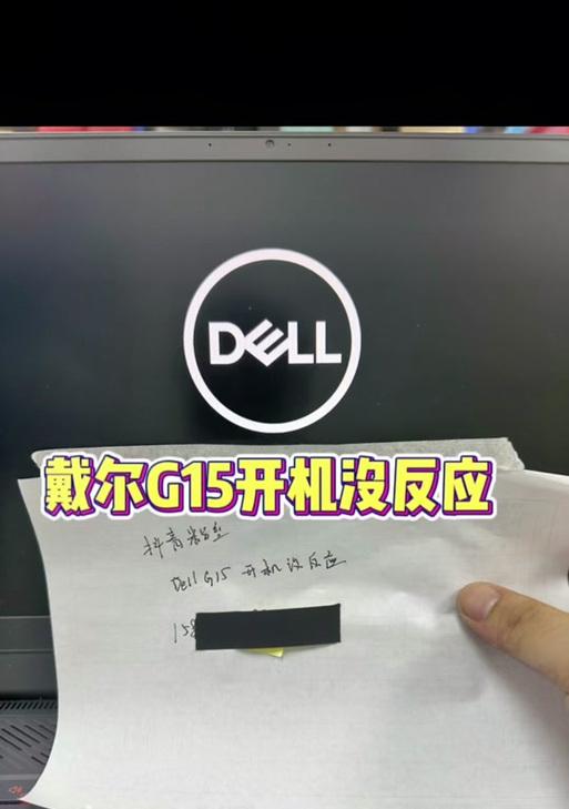戴尔电脑重启错误代码分析与解决方法（深入了解常见的戴尔电脑重启错误代码及其应对措施）-第3张图片-数科之翼