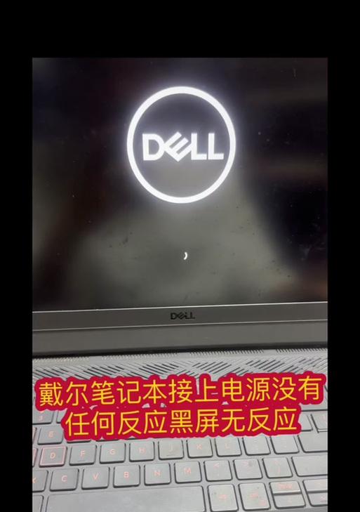 戴尔电脑重启错误代码分析与解决方法（深入了解常见的戴尔电脑重启错误代码及其应对措施）-第1张图片-数科之翼