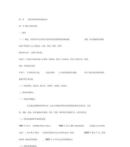 详解物业前台电脑操作教程（掌握物业前台电脑操作的关键技巧）-第3张图片-数科之翼