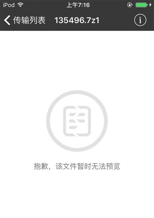 解决苹果电脑解压密码错误的问题（探究密码错误提示背后的原因和解决方法）-第2张图片-数科之翼