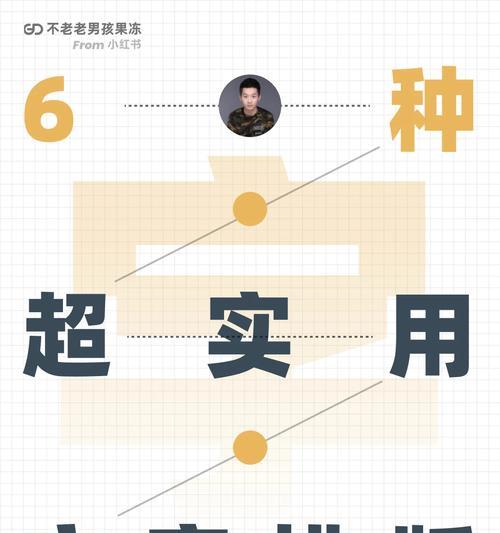 提升电脑贴纸设计排版技巧的实用教程（以雷击电脑贴纸设计为例，全面解析排版技巧）-第1张图片-数科之翼