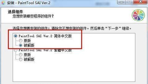免费电脑sai安装教程-第3张图片-数科之翼