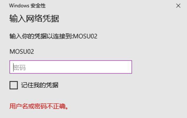 如何解决电脑连接WiFi密码错误的问题（简单易懂的解决方法与技巧）-第3张图片-数科之翼