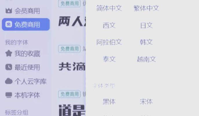 如何在电脑PPT中安装字体（轻松获取新字体，为PPT增添个性魅力）-第1张图片-数科之翼