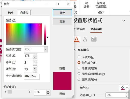 如何在电脑PPT中安装字体（轻松获取新字体，为PPT增添个性魅力）-第2张图片-数科之翼