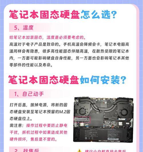 小新电脑硬盘安装教程（详细步骤让你轻松完成安装，享受更高性能）-第3张图片-数科之翼