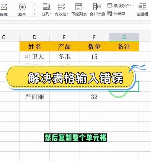 电脑表格输入数值错误的原因与解决方法（避免电脑表格输入数值错误的关键技巧）-第1张图片-数科之翼