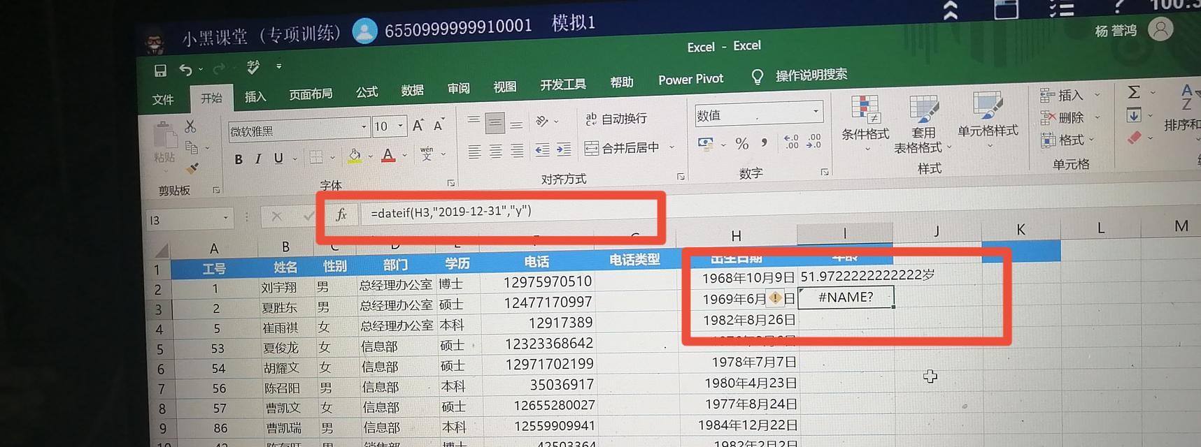 电脑表格输入数值错误的原因与解决方法（避免电脑表格输入数值错误的关键技巧）-第3张图片-数科之翼