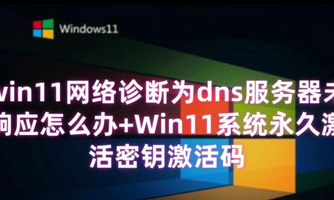解决电脑DNS错误的有效方法（排除DNS故障，恢复网络连接畅通）-第3张图片-数科之翼