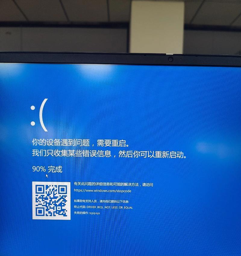 解决笔记本电脑蓝屏7b的方法（修复蓝屏7b错误的有效解决方案）-第2张图片-数科之翼