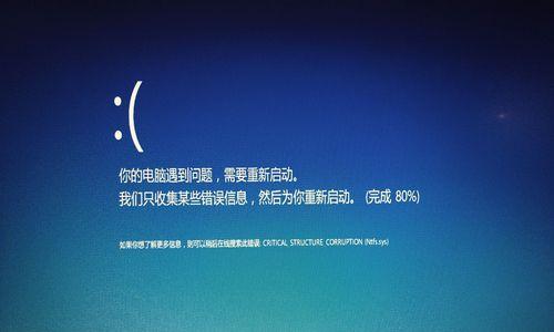 Win8.1电脑开机蓝屏自动重启问题解决方案（快速修复Win8.1电脑开机蓝屏自动重启的方法）-第3张图片-数科之翼