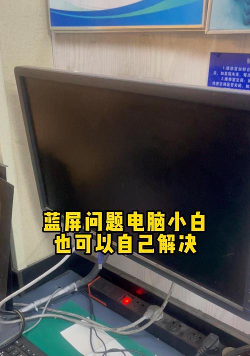 电脑修改用户名导致蓝屏的解决方法（如何避免电脑修改用户名时出现蓝屏情况，教你一步步解决问题）-第2张图片-数科之翼