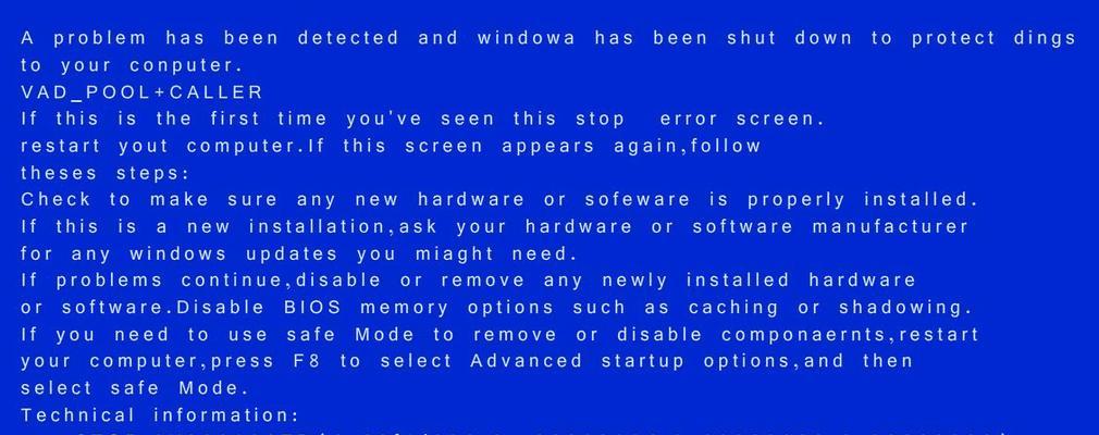 Win7电脑锁屏后再打开蓝屏解决方法（Win7电脑锁屏后出现蓝屏是什么原因？如何解决？）-第2张图片-数科之翼