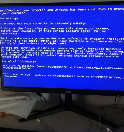 Win7电脑锁屏后再打开蓝屏解决方法（Win7电脑锁屏后出现蓝屏是什么原因？如何解决？）-第3张图片-数科之翼